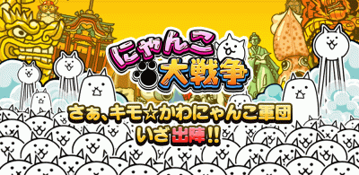 にゃんこ大戦争 screenshot2