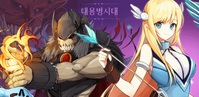 대용병시대 - 뿔레전쟁 시즌2 screenshot1