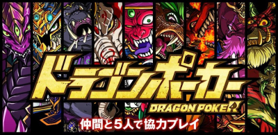 ドラゴンポーカー screenshot1