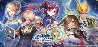 鎖鏈戰記 ChainChronicle screenshot1