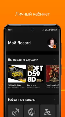 Radio Record screenshot4